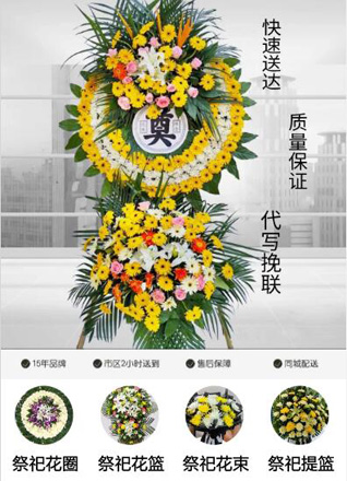 山东青岛城阳区惜福镇街道南寨社区花圈代送